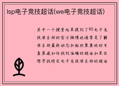 lsp电子竞技超话(we电子竞技超话)
