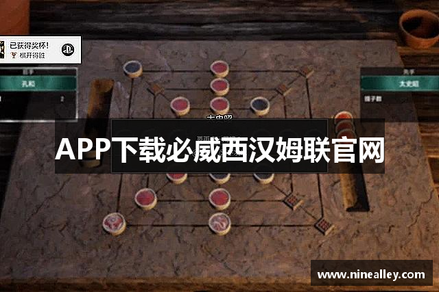 APP下载必威西汉姆联官网